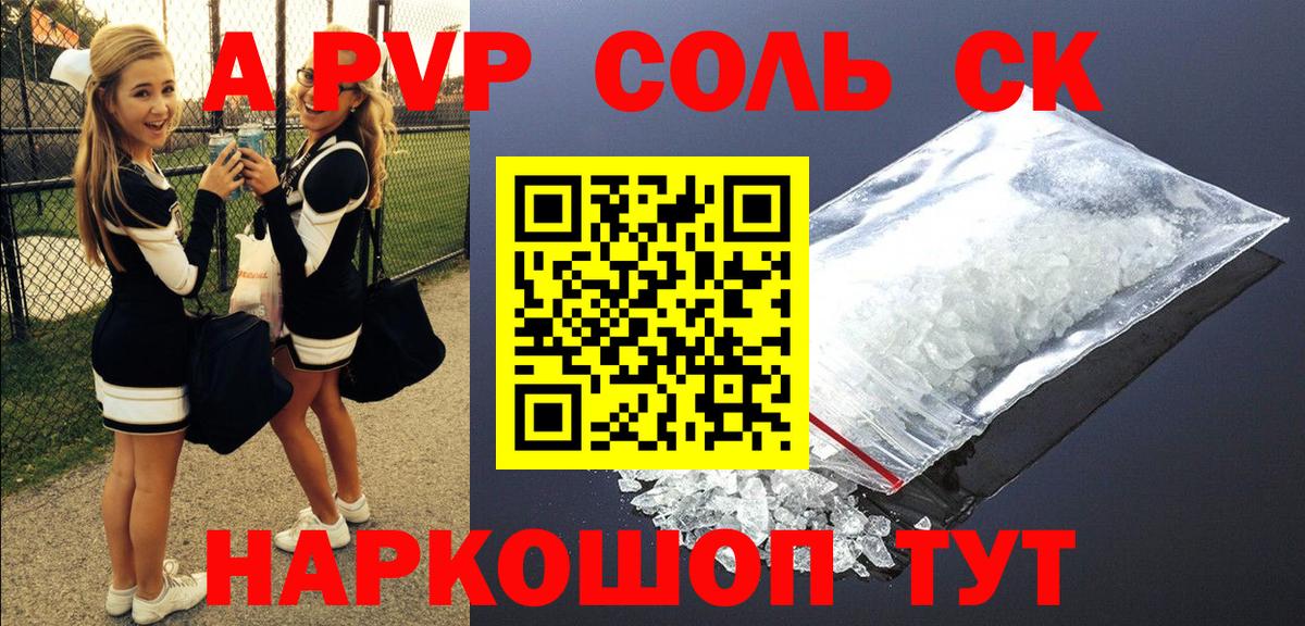 A PVP кристаллы  Alfa_PVP VHQ  Вход с VPN  Псков  A-PVP кристаллы 