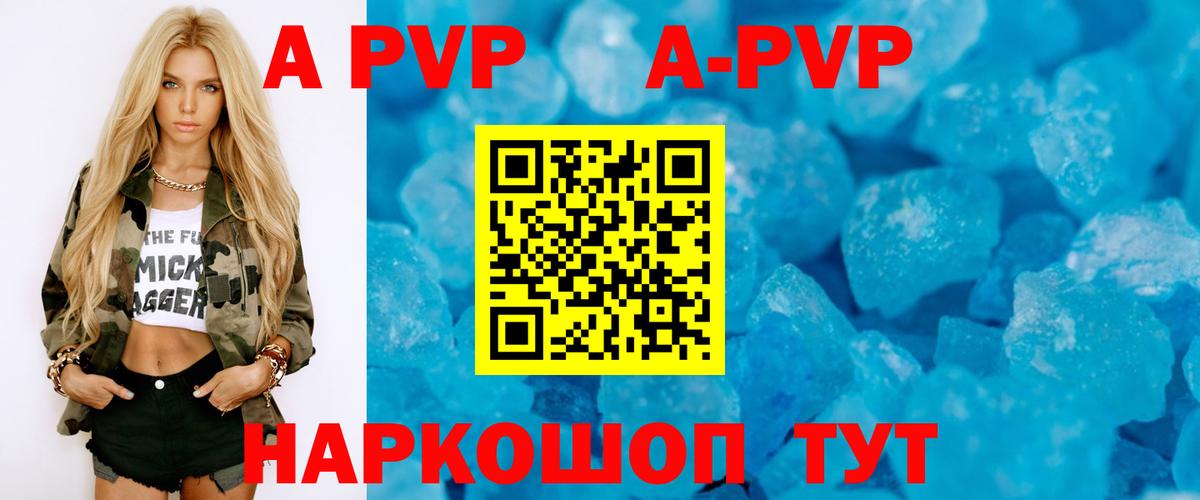 A-PVP мука Псков