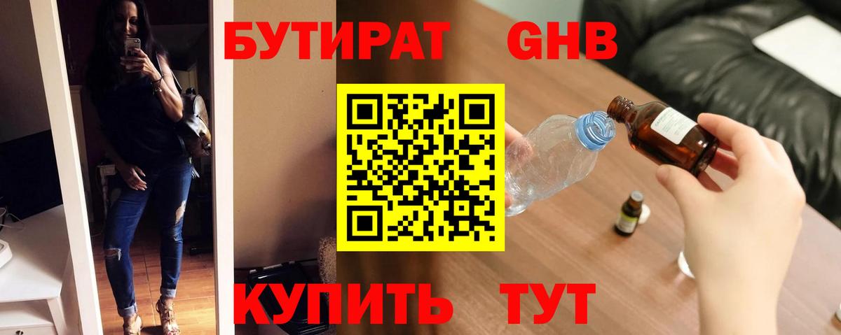 Бутират оксибутират Псков
