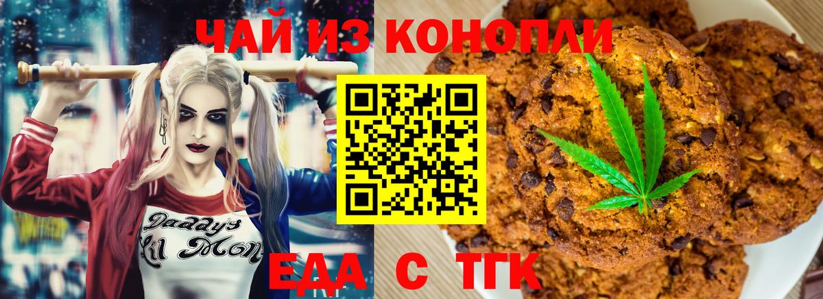 Псков  Cannafood конопля  Вход с VPN 