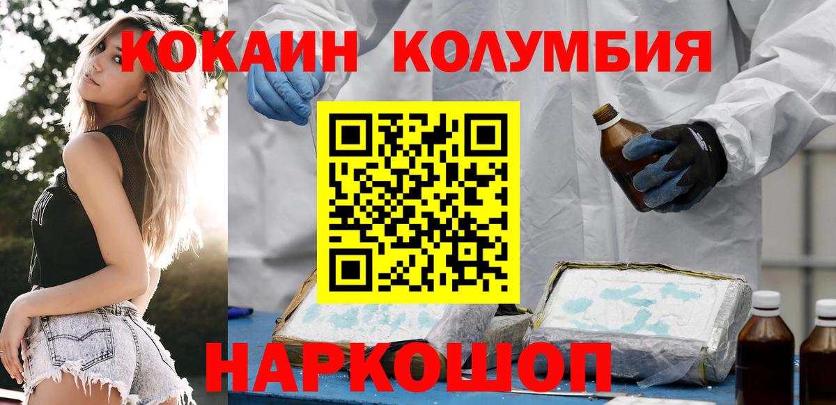КОКАИН  Вход с VPN  Псков  КОКАИН Перу  Кокаин Columbia 