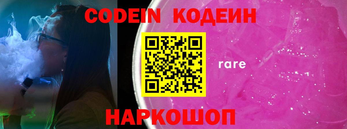 Кодеиновый сироп Lean напиток Lean (лин)  Codein напиток Lean (лин)  Вход с VPN  Псков 