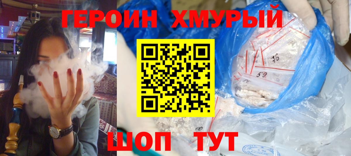 Героин Афган Псков