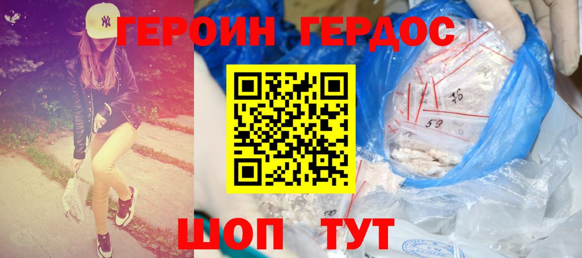 Псков  ГЕРОИН Heroin  Вход с VPN 