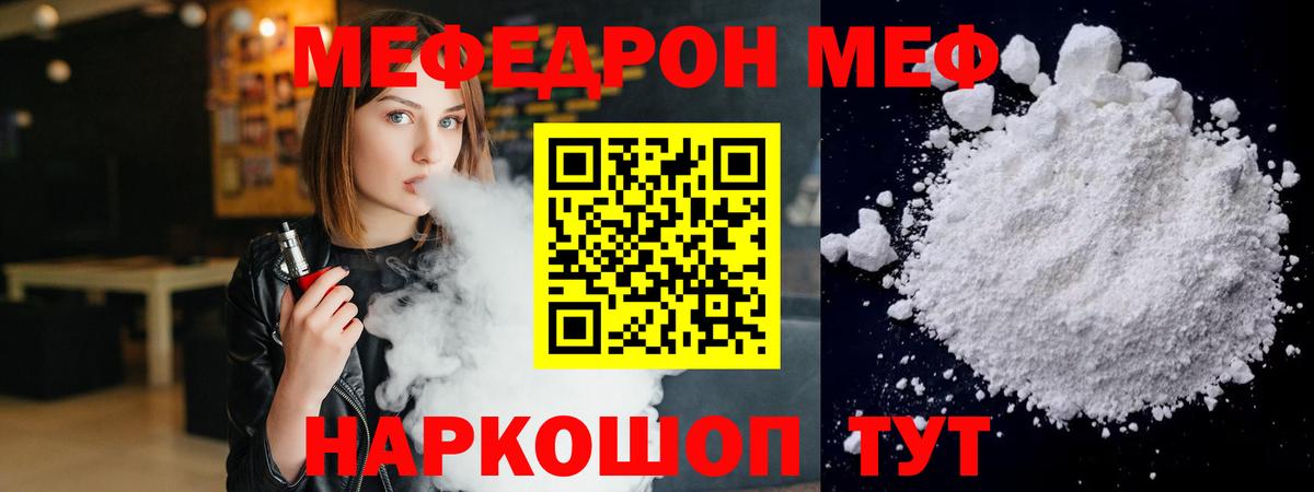 Меф мяу мяу Псков