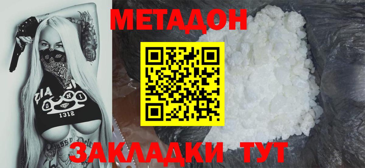 Метадон белоснежный  МЕТАДОН VHQ  Псков  Вход с VPN 